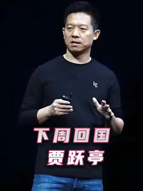 对内能拿捏许家印和孙宏斌，对外能忽悠美国和中东，这样的贾跃亭你服不服