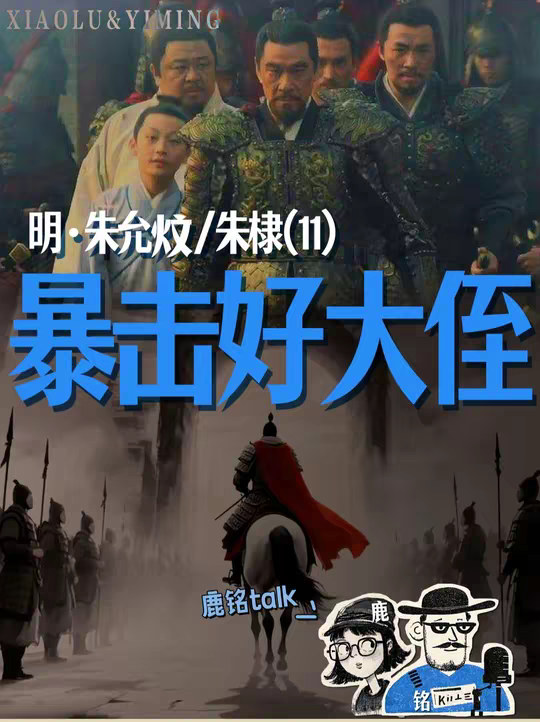 明皇系列11：朱允炆数十万大军为啥打不过朱棣的八百府卫？