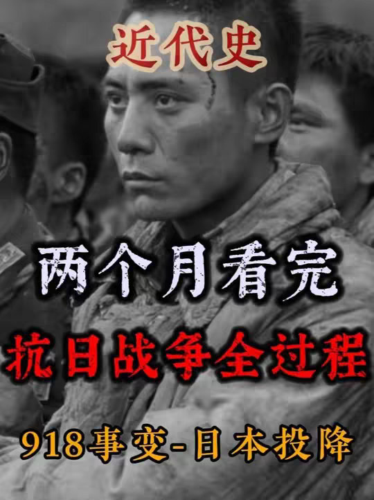 我将在未来两个月开始讲解抗日战争全过程