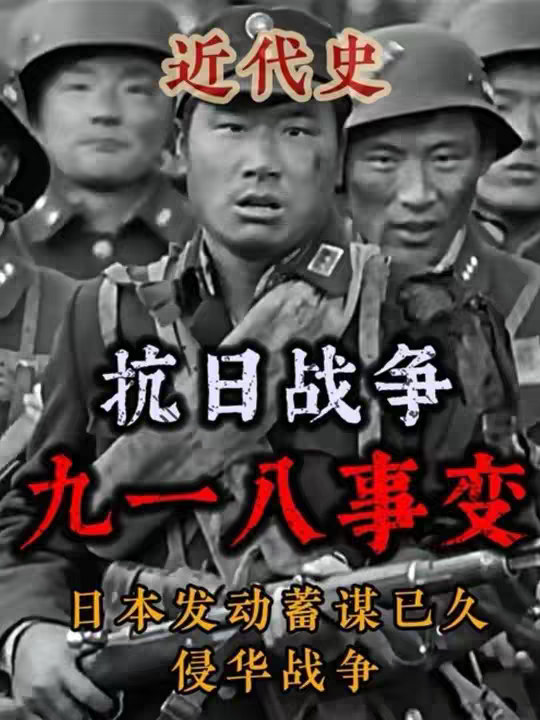 深度解读九一八事变，日本蓄谋已久的侵华战争