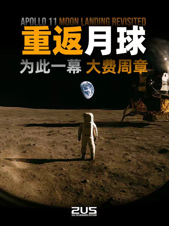 月球上竟有尿袋？沉浸式体验登月，全程拆解，了解真相 1969 年，人类第一次踏上月球。 半个世纪过去，这段历史依然充满质疑与争论。 这支影片将带你沉浸式重现阿波罗 11 号的全过程——从火箭点火、绕地飞行，到“鹰号”登月舱落在静海。 是无可争议的壮举，还是一场精心的骗局？ 影片里，你会找到属于自己的答案。