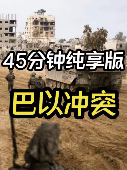 一口气看完巴勒斯坦跟以色列的 五次中东战争到底怎么打的？