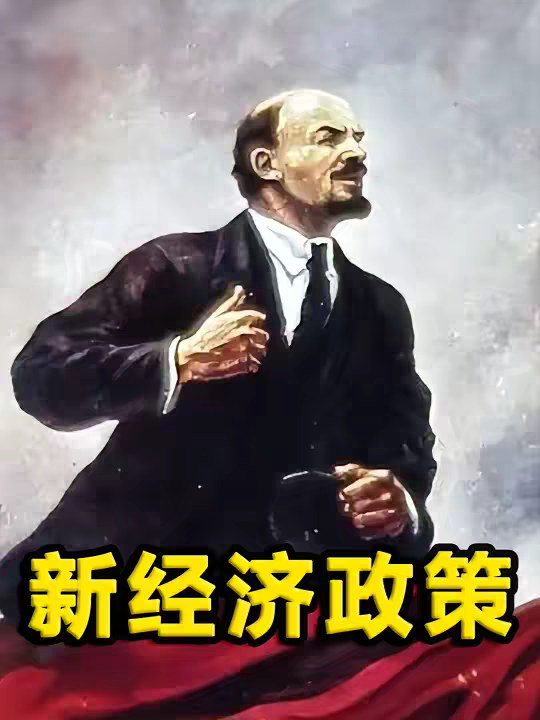 一个视频看懂新经济政策