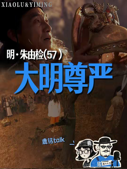 明皇系列57：王承恩作为太监，为什么被葬入了皇陵？