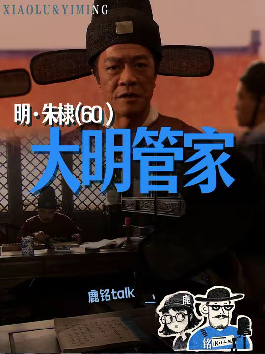 明皇系列60：为什么朱棣死前会说，夏原吉爱我呢？