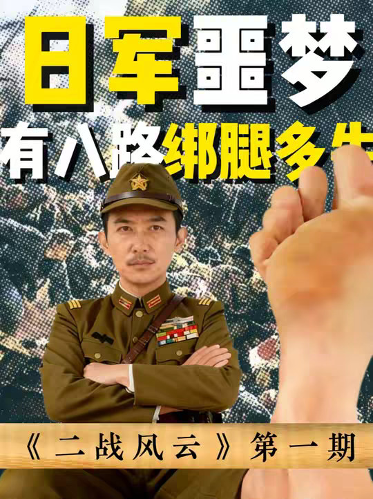 日本军医的噩梦，为什么装备精良的鬼子走不过绑着土布条的八路