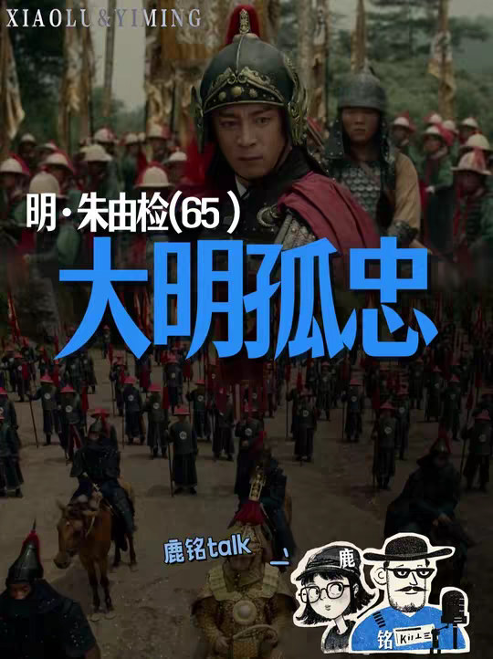 明皇系列65：打出南明最高KDA的李定国，为什么不进历史书？