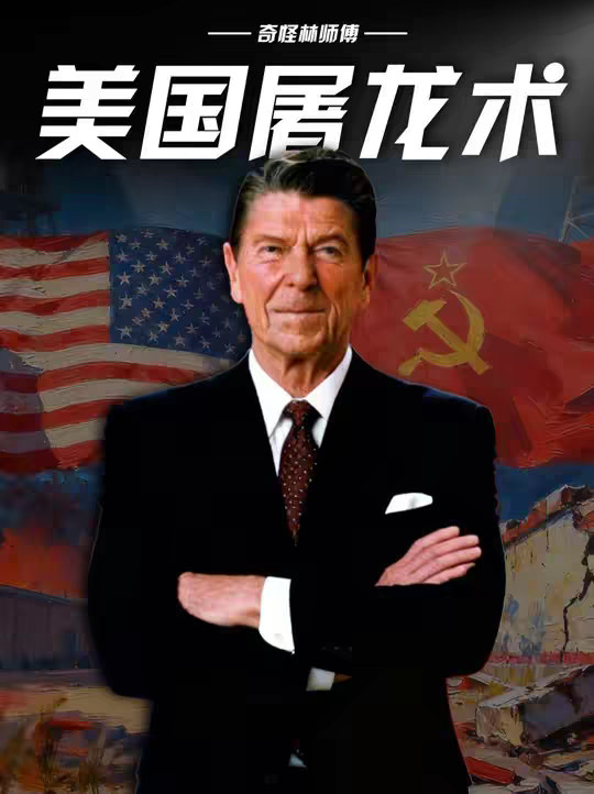 一口气看懂美国是如何赢得冷战的