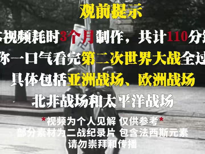 一口气看完第二次世界大战全过程