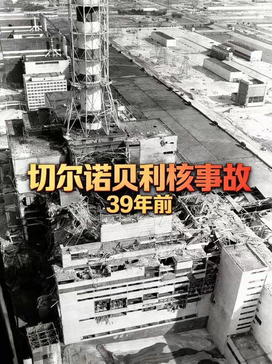 39年前的切尔诺贝利核事故