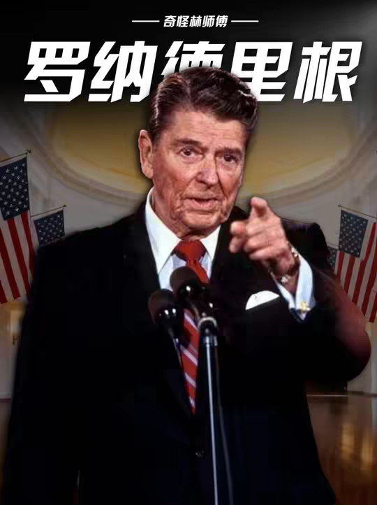 一口气看完美国总统里根发家史