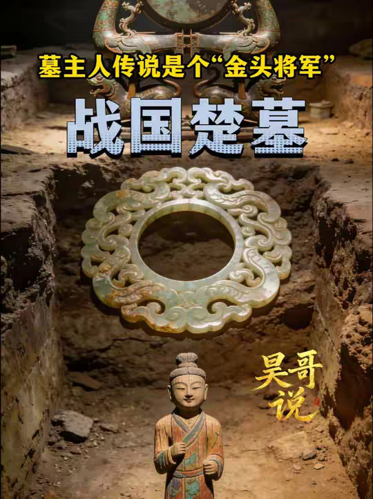 高速下炸出楚国大墓，墓主人竟是传说中的“金头将军”？