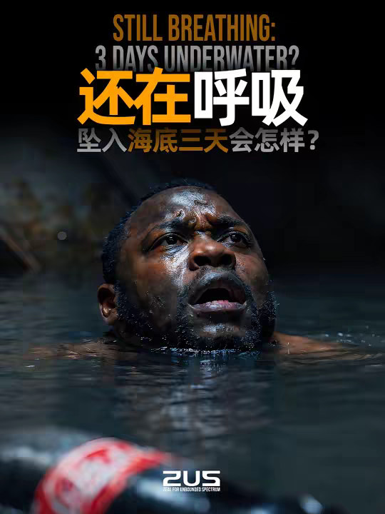 被沉船拖入海底，浸泡三天后被捞尸船找到？ 一艘拖船在尼日利亚近海突遇风暴倾覆，一名船员被沉船拖入海底。 在黑暗、寒冷和缺氧的环境中，被困在翻覆船体的一个狭小空间内~