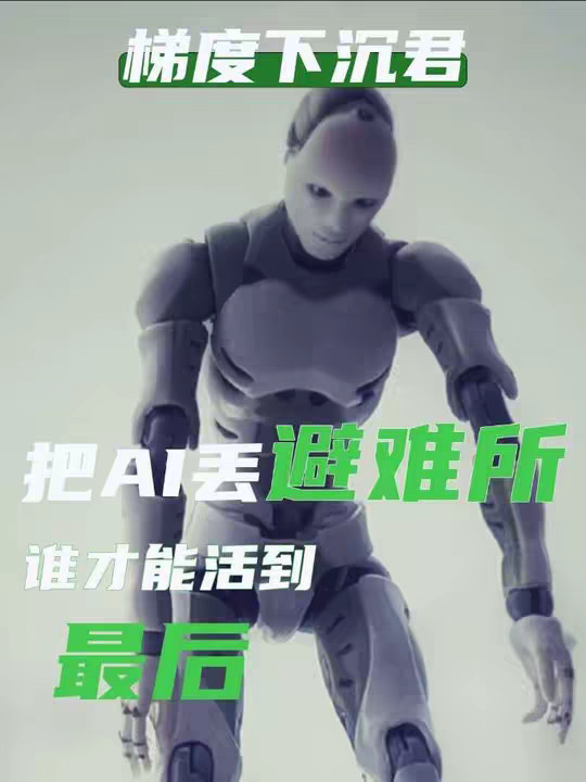 我们设计了一个避难所，让ai一起投票！