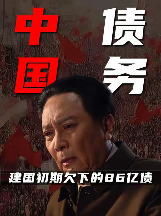 中国曾被苏联逼债？建国初期欠下的86亿军火债 最终如何还清？