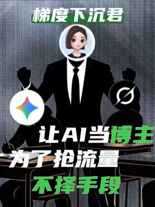 五个AI做出的内容，要让观众满意结果出人意料