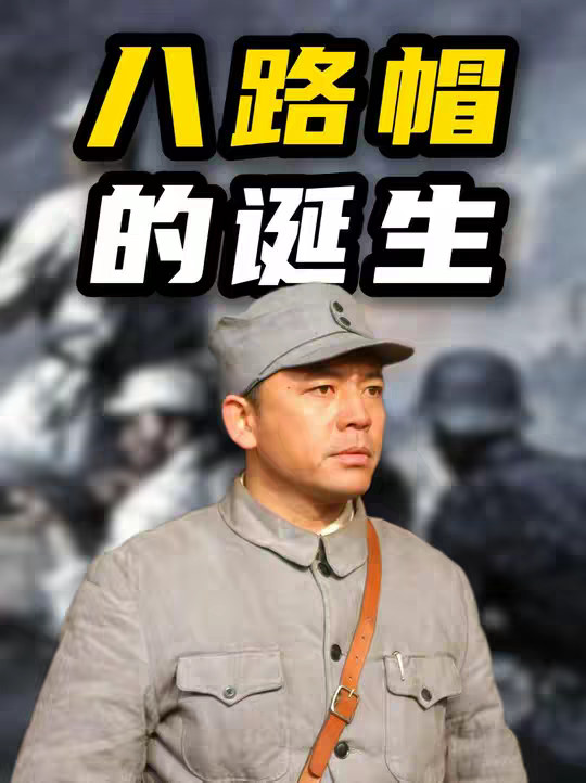 如果你的孩子问你，八路军的帽子前为什么有两粒纽扣？你怎么回答
