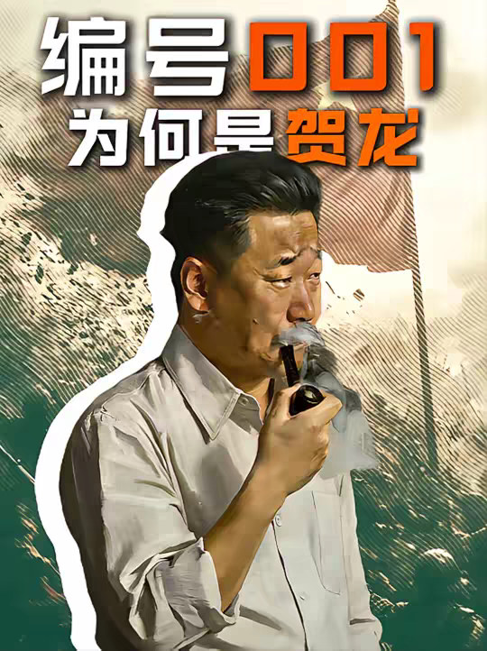 朱德明明是元帅之首，编号却是004？那001号又是谁？