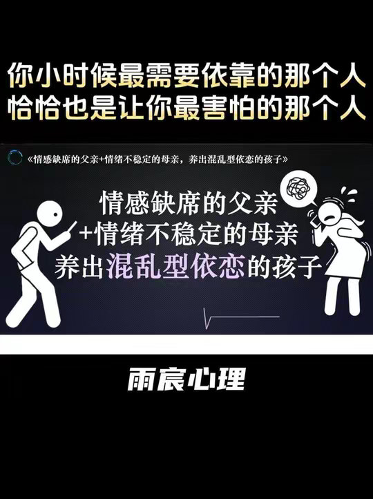 情感缺席的父亲+情绪不稳定的母亲，养出混乱型依恋的孩子