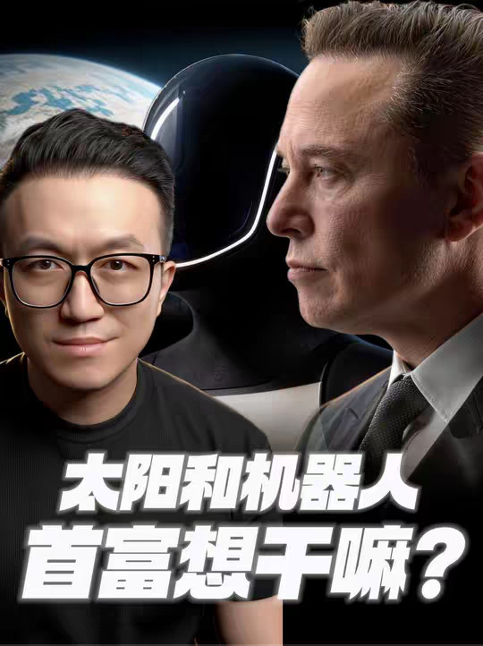 马斯克正在制造一个不需要人类的未来 世界首富作为一个形容词，竟然在他身上显得如此苍白。你已经很难定义马斯克是个什么样的人类，他的商业版图已经开始渐渐足够可以影响国家、历史进程甚至人类。那，他心目中的那个人类未来，我们该期待吗？