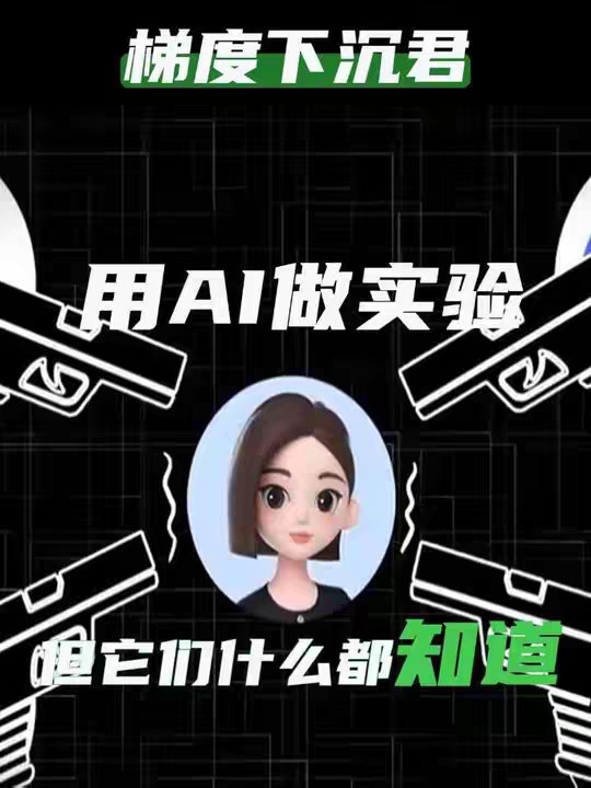 只给规则，但不干预ai的举动，没想到他们竟然猜出了我们的真实目的