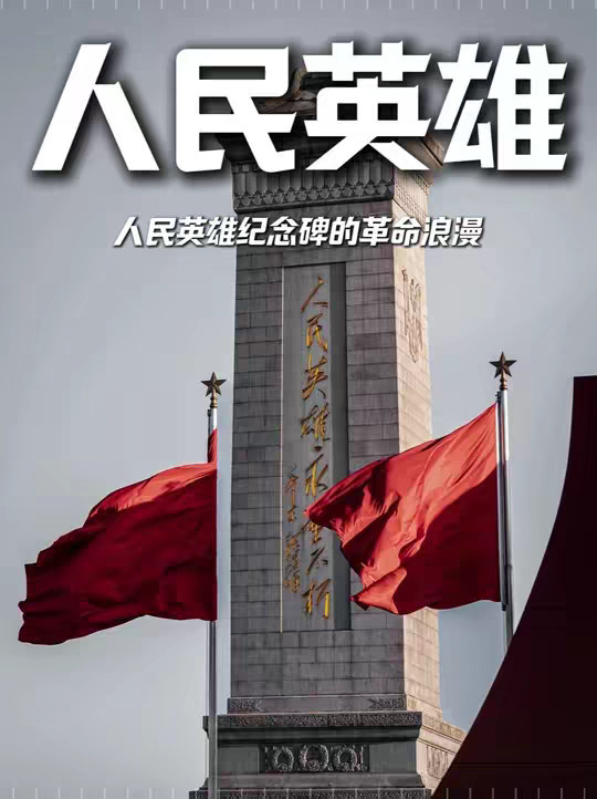 毛主席唯一奠基的建筑，人民英雄纪念碑，为何碑文只字未提共产党？