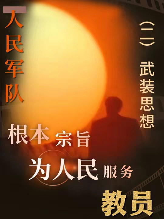 教员为何坚持用思想武装军队？为什么只有我们的军队抗震救灾？ 教员为何坚持用思想武装军队？为什么只有我们的军队抗震救灾？