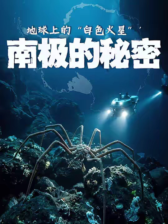 南极冰下4000米，被封印了1500万年的“密室”，究竟藏着什么？