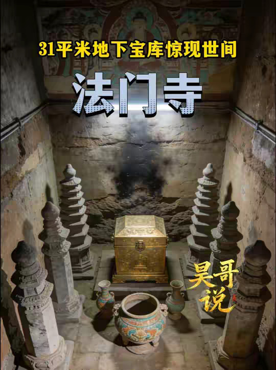 法门寺地下宝库惊现世间！出土了足足2499件大唐珍宝！