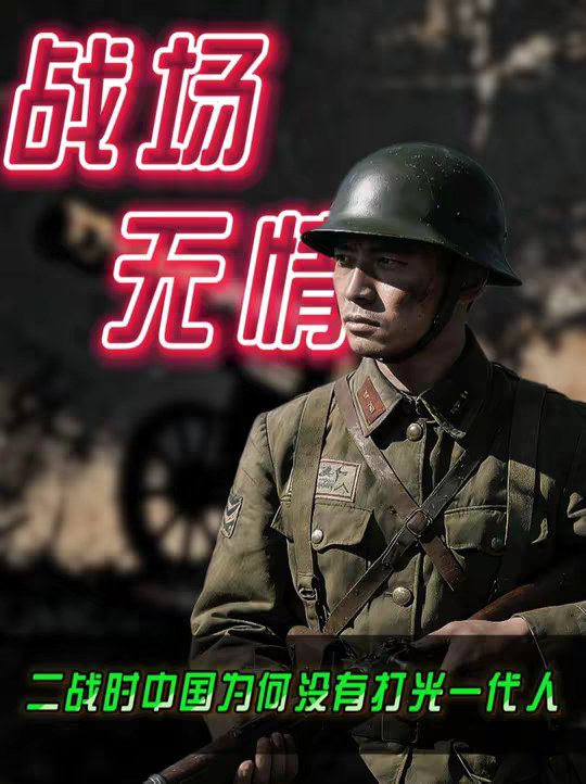 第41集|一战打光法国一代人，二战打光苏联一代人，中国死亡那 么多人，为何没人说中国打光一代人？