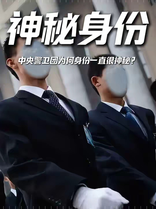 中央警卫团，究竟是武警还是解放军？为何身份一直很神秘？