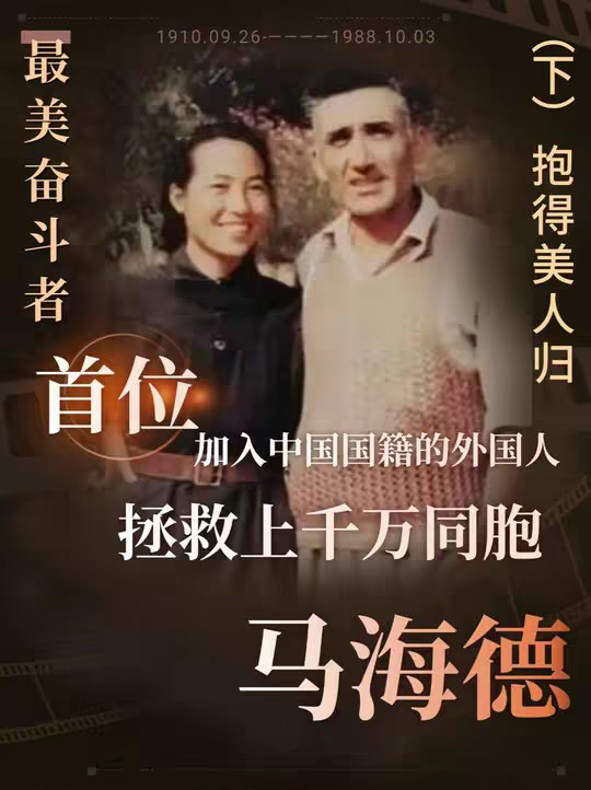 马海德：八路军的第一张结婚证，美国小伙如何追延安美女？ 马海德：八路军的第一张结婚证，美国小伙如何追延安美女？