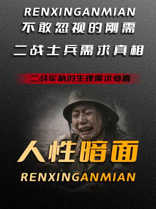 二战时期,各国士兵的生理需求,都是怎么解决的？