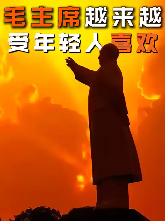 为什么现在的年轻人越来越喜欢毛主席？关键在这最后一盘棋！