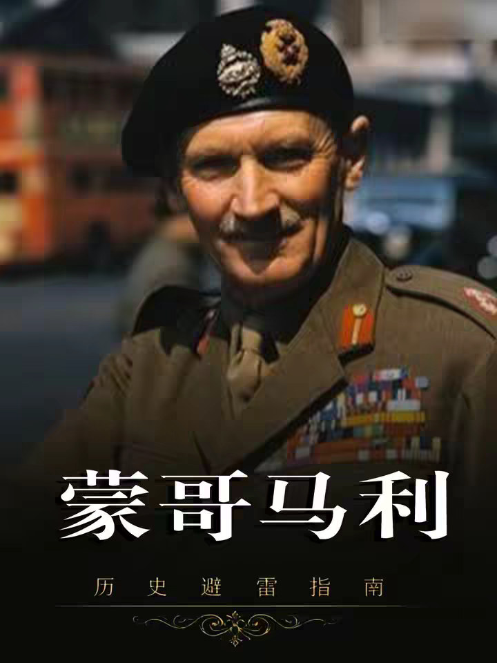 战胜隆美尔的蒙哥马利，为何会发动“市场花园行动”?
