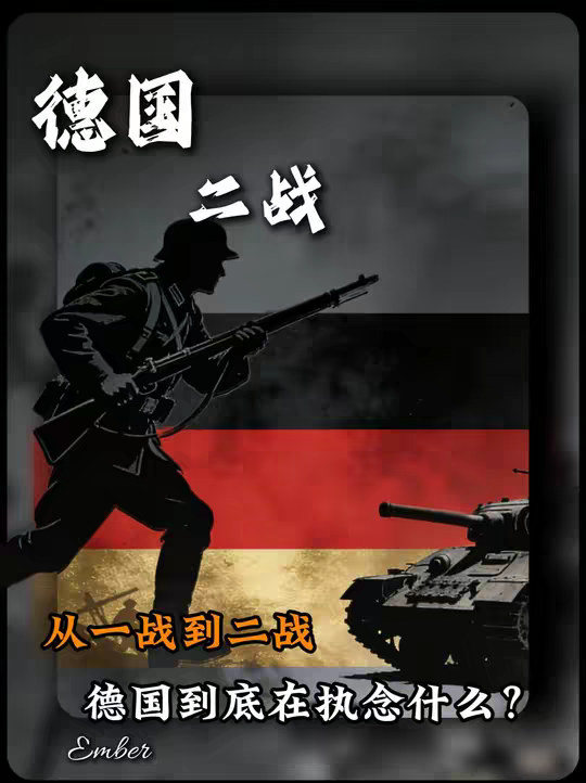 为什么说一战二战得连起来看，才能看懂德国主导了两次世界大战