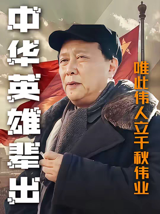中华上下五千年英雄辈出，为什么唯独毛主席的出现，被亿万国人称为真正的天佑中华？