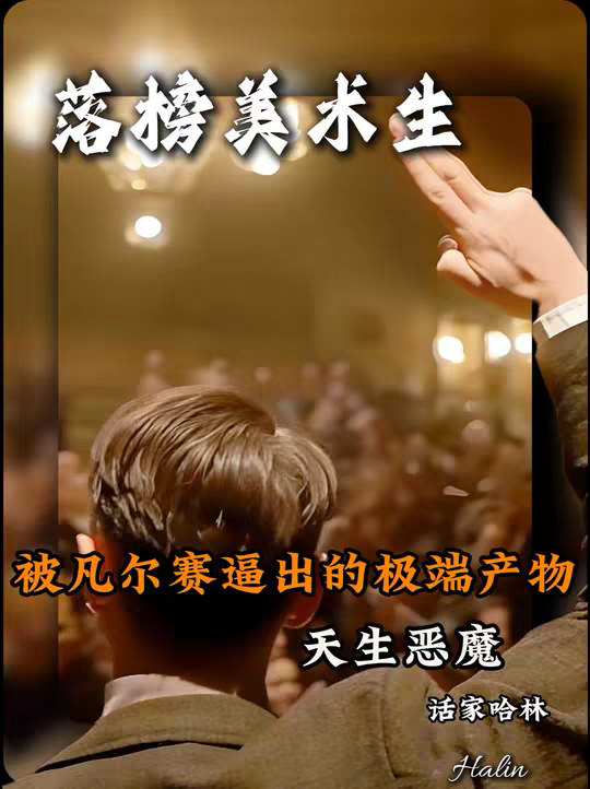 希特勒究竟是天生恶魔，还是被凡尔赛逼出来的产物?