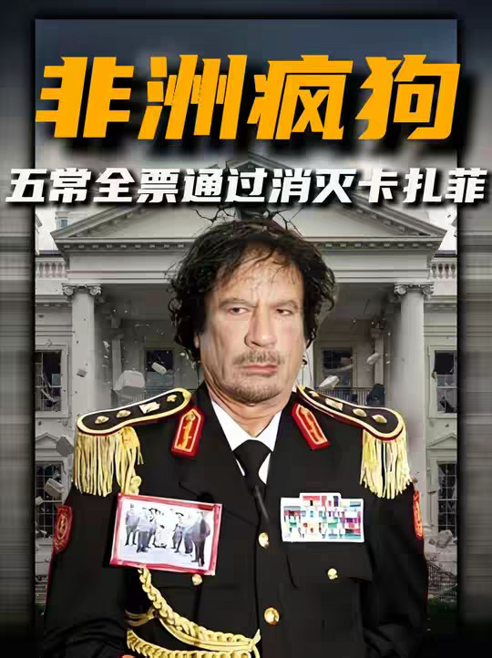 五常全票通过，只为消灭一个男人。
