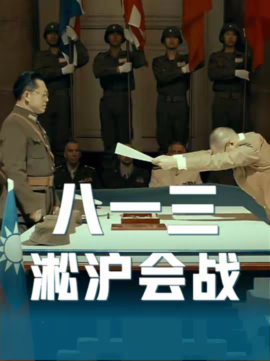 一口气看完淞沪会战全过程