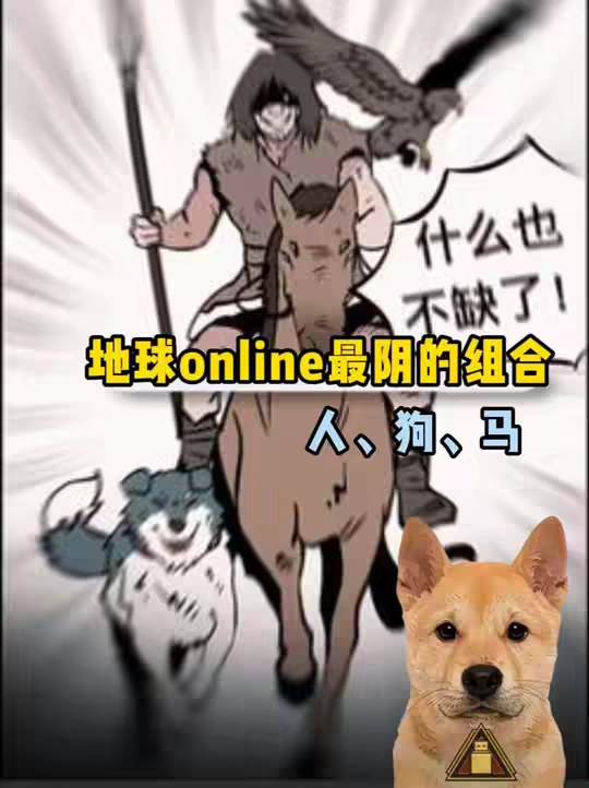 地球online诞生以来最成功的投资，最阴的组合