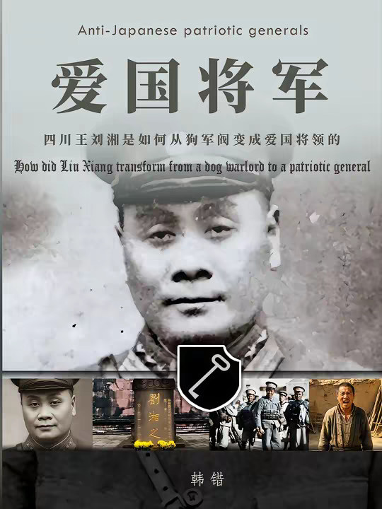 四川王刘湘，原本是个吸百姓血的“狗军阀” 为何摇身一变竟成了抗日爱国将领？