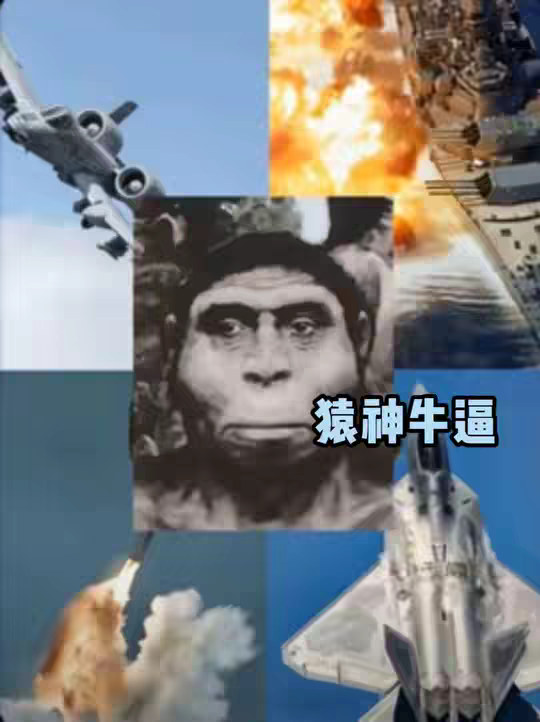 真正的陆地之王，猿神牛逼
