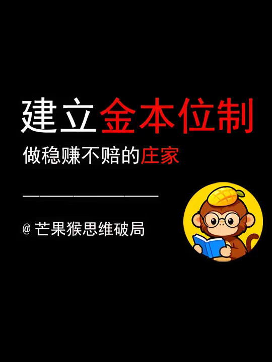 建立“金本位制”，做稳赚不赔的庄家