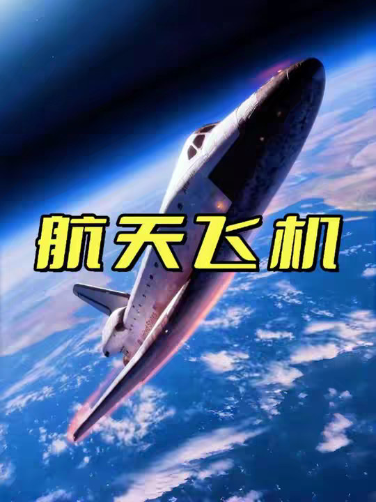 NASA为什么不再用航天飞机了？