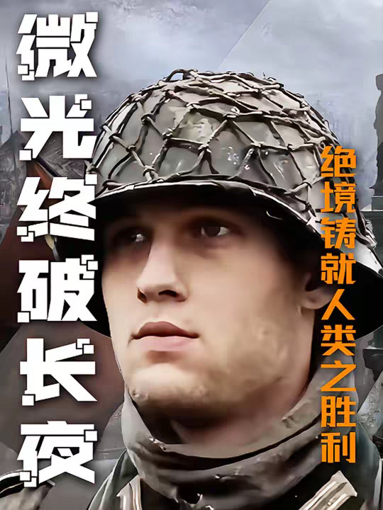 为什么说二战的胜利是人类史上最侥幸的一次翻盘？