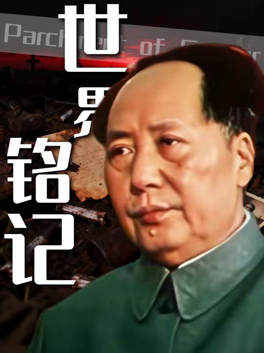为什么说1976年9月，整个世界都为一个中国人低下了头？