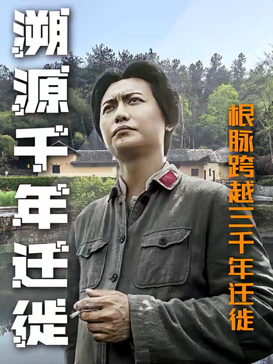 三千年七次迁徙，从西周毛国到湖南韶山，毛家的根原来在这里。