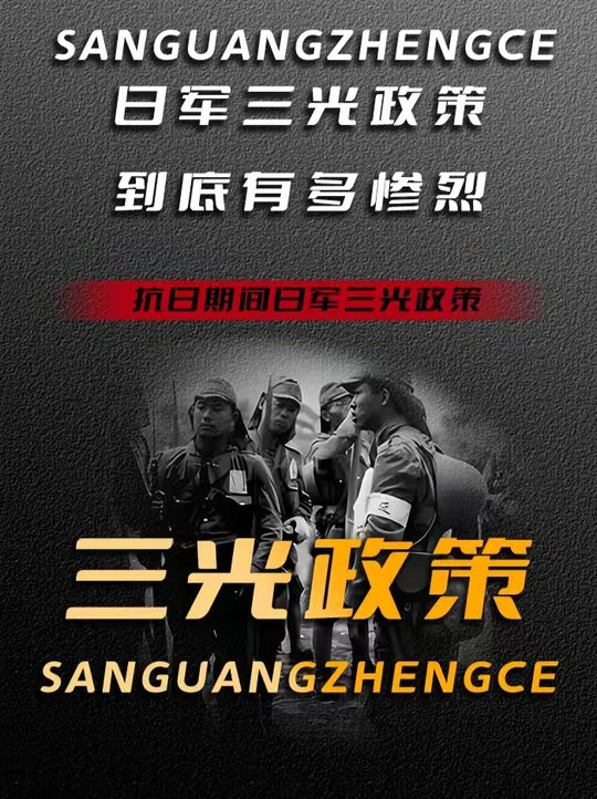 老兵亲诉：抗日期间日军三光政策，到底有多惨烈！
