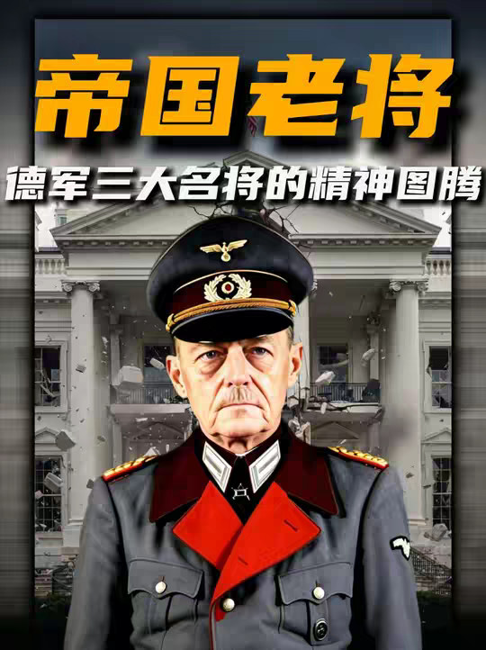 伦德施泰特：二战德军被低估的顶级元帅，第三帝国头号反骨老将。 尊敬的审核员您好!正文： 以历史为鉴，向纳粹主义说"不"!当集中营的铁丝网划破文明的天际，当种族仇恨的口号淹没人性的呐喊，当世界大战的炮火摧毁无数家园纳粹主义带来的浩劫，是人类历史上永远无法磨灭的伤疤。600万犹太人的亡魂，数千万战争遇难者的悲鸣，都在诉说着极端主义，种族主义与独裁统治的致命危害。纳粹主义的本质，是对生命的漠视，对平等的践踏，对正义的背叛。它以"优越论"为幌子煽动仇恨，以独裁手段压制自由，用暴力机器撕裂国际秩序，给世界带来的不仅是物质上的毁灭，更是精神上的重创。今天，我们回望历史，不是为了延续仇恨，而是为了铭记教训。那些为反抗纳粹而牺牲的英雄，那些在迫害中坚守良知的人们，都在告诉我们：和平从来不是理所当然，正义需要坚定捍卫。在此，我们坚决反对一切形式的纳粹主义，种族主义，极端主义!呼吁每一个热爱和平的人，坚守人类共同的价值底线，拒绝仇恨煽动，守护平等与包容，让历史的悲剧永远不再重演。以史为鉴，珍爱和平；反对纳粹，捍卫正义!这是我们对历史的承诺，更是对未来的承诺